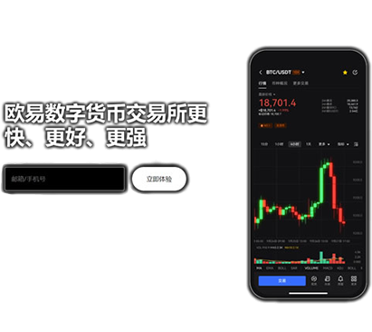 下载ouyi页面展示